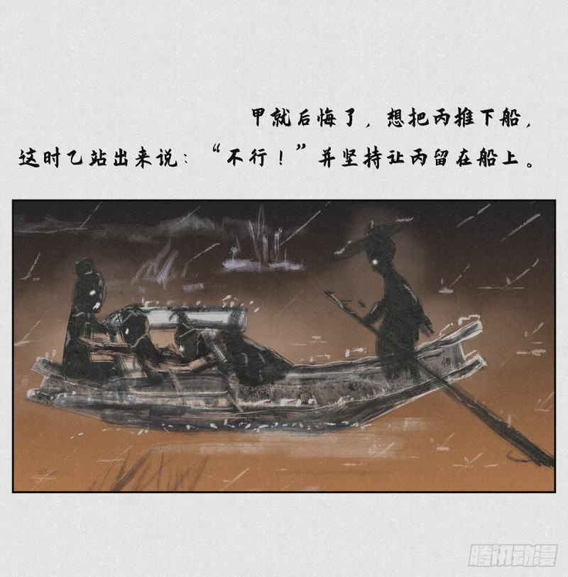 细思极恐漫画,行舟6图