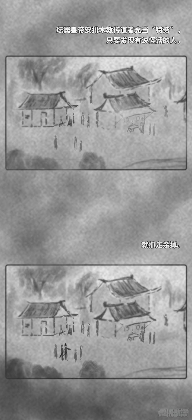 细思极恐漫画,木头(伍)5图