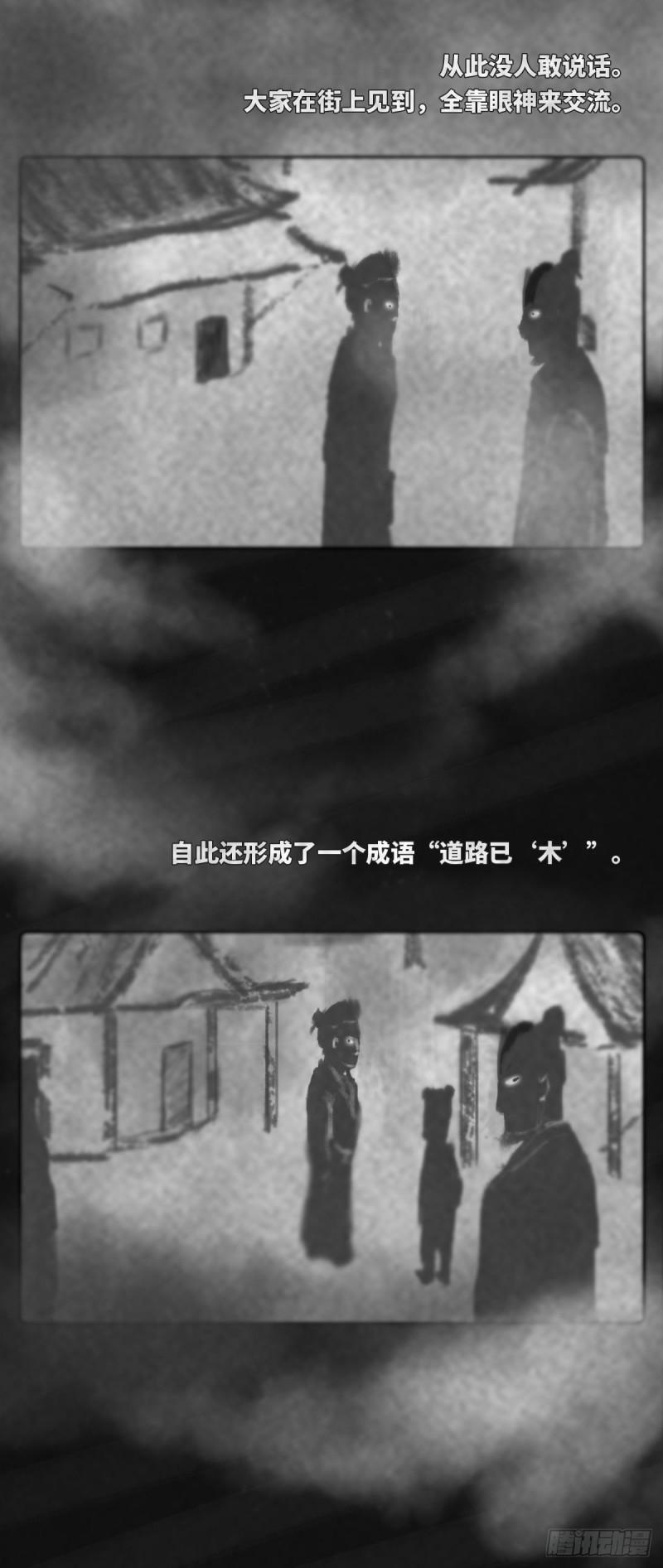 细思极恐漫画,木头(伍)6图