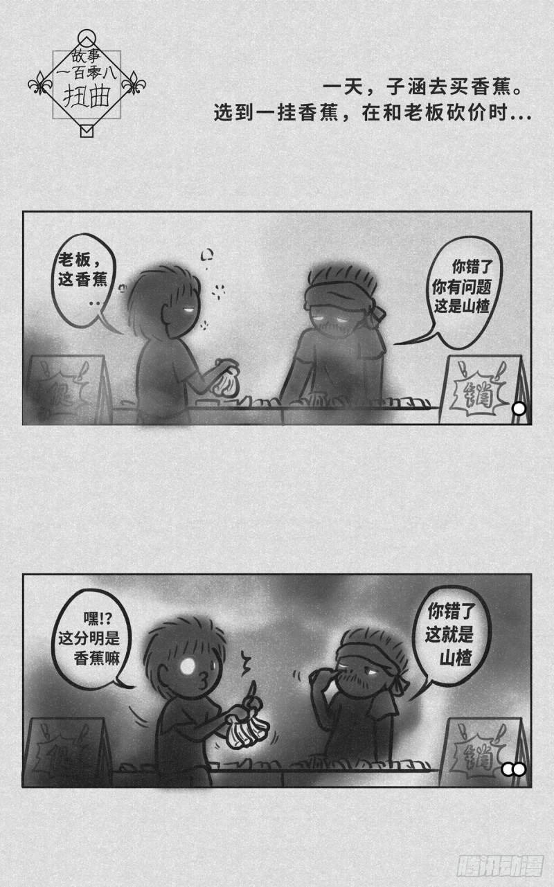 细思极恐漫画,扭曲1图