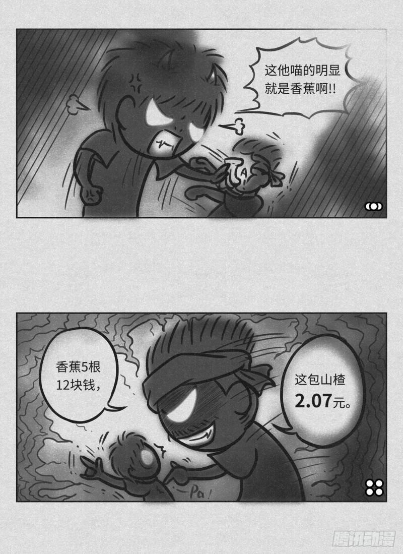 细思极恐漫画,扭曲2图