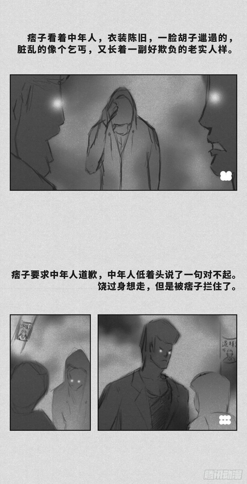 细思极恐漫画,是谁3图