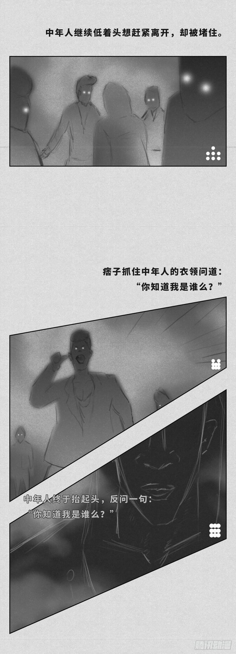 细思极恐漫画,是谁4图