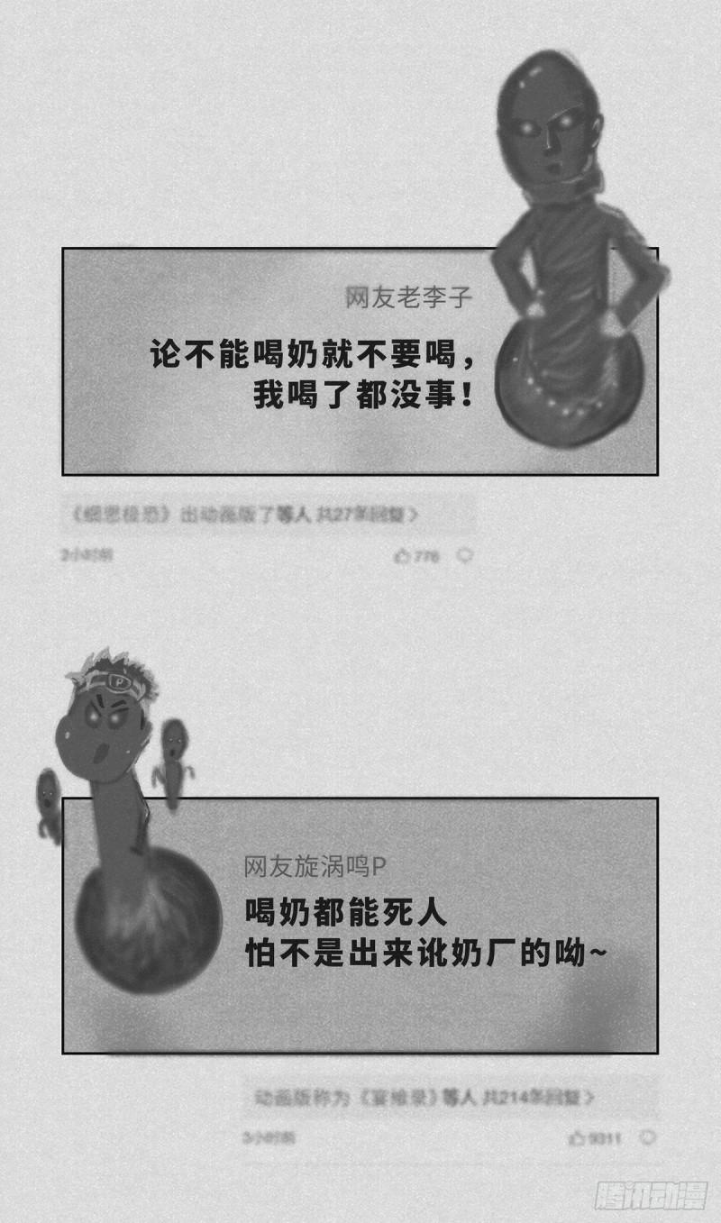 细思极恐漫画,利己2图