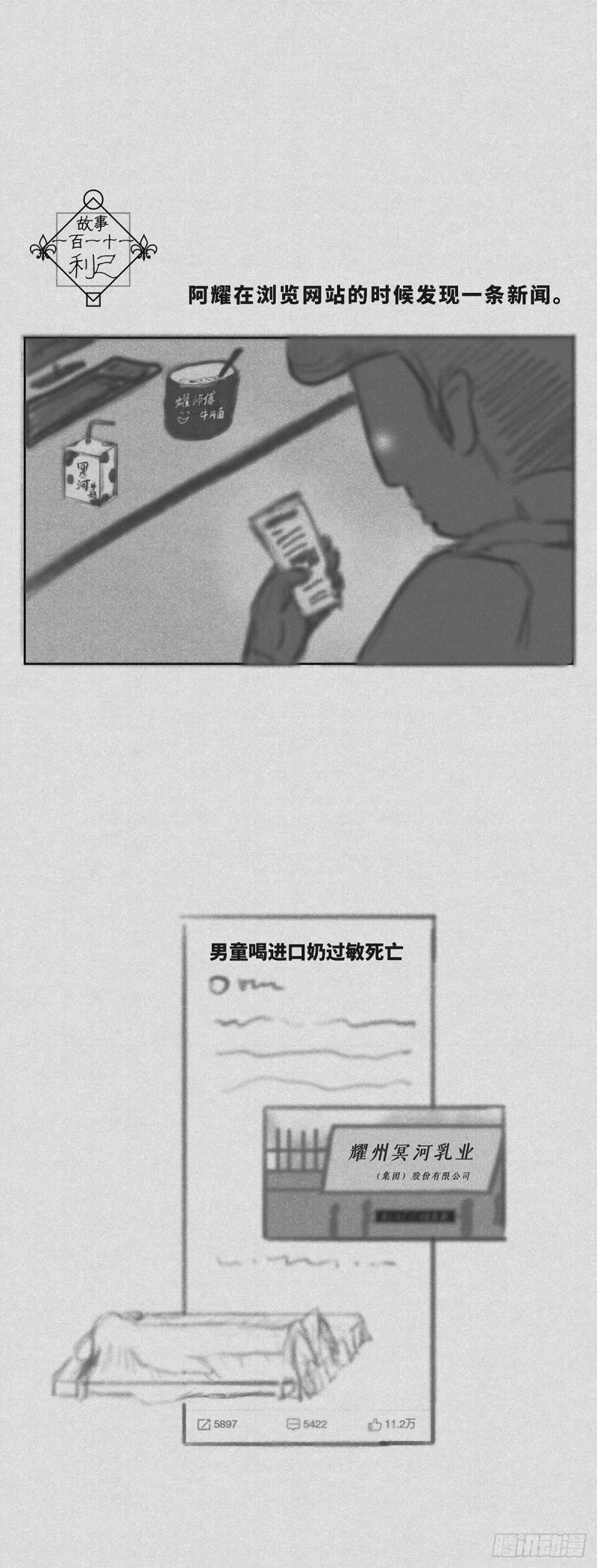 细思极恐漫画,利己1图