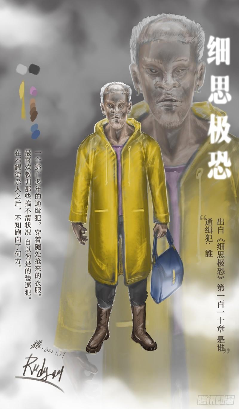 细思极恐漫画,利己6图