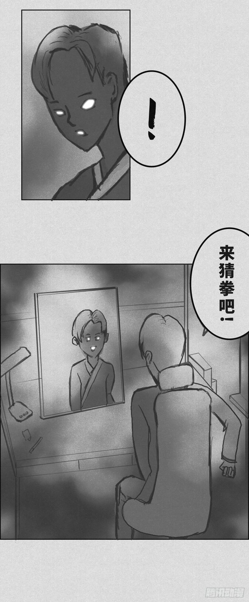 细思极恐漫画,猜拳3图