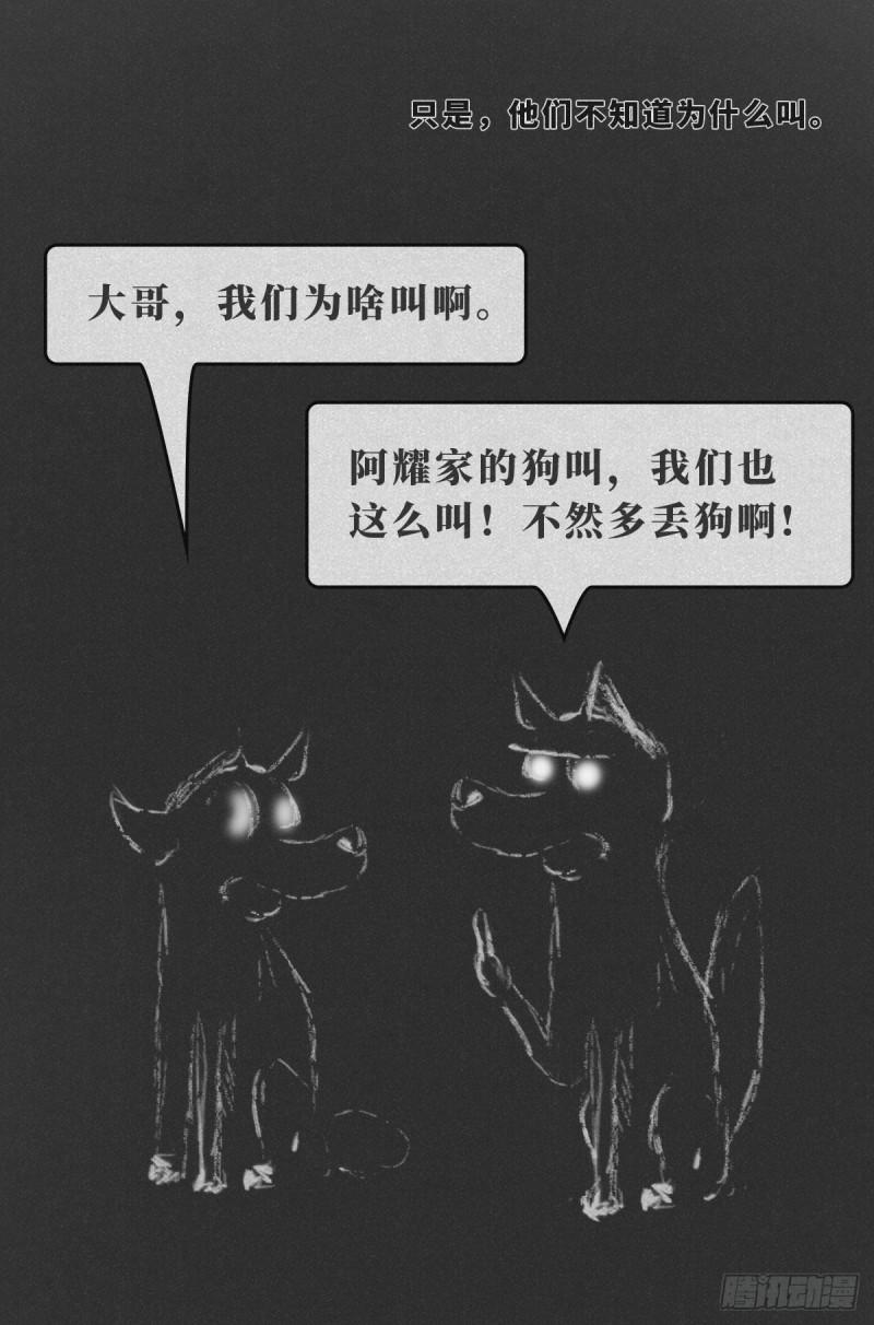 细思极恐漫画,狗叫4图