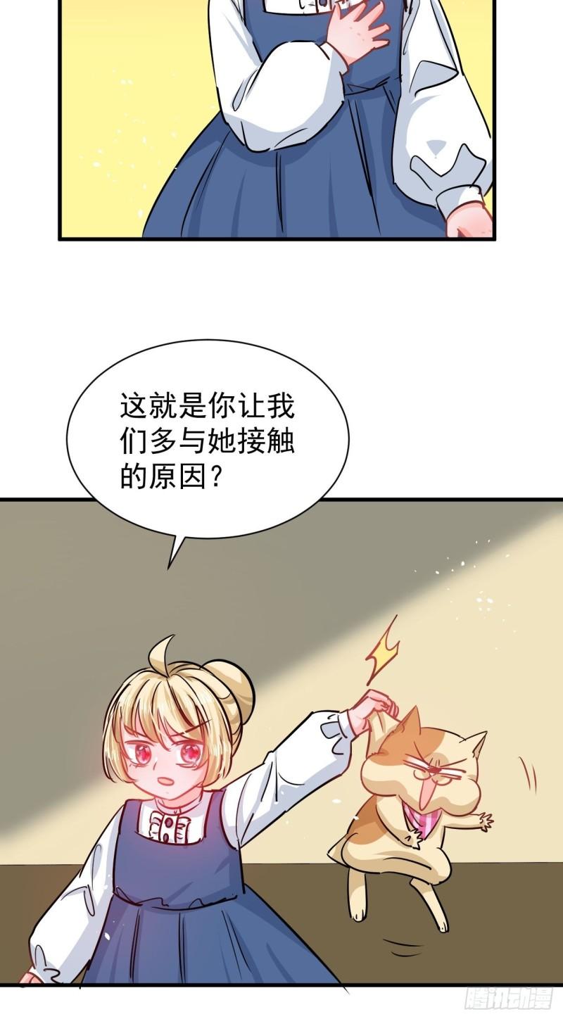 系统之小公主攻略漫画免费下拉式漫画,第132话 另一个人格再次出现29图