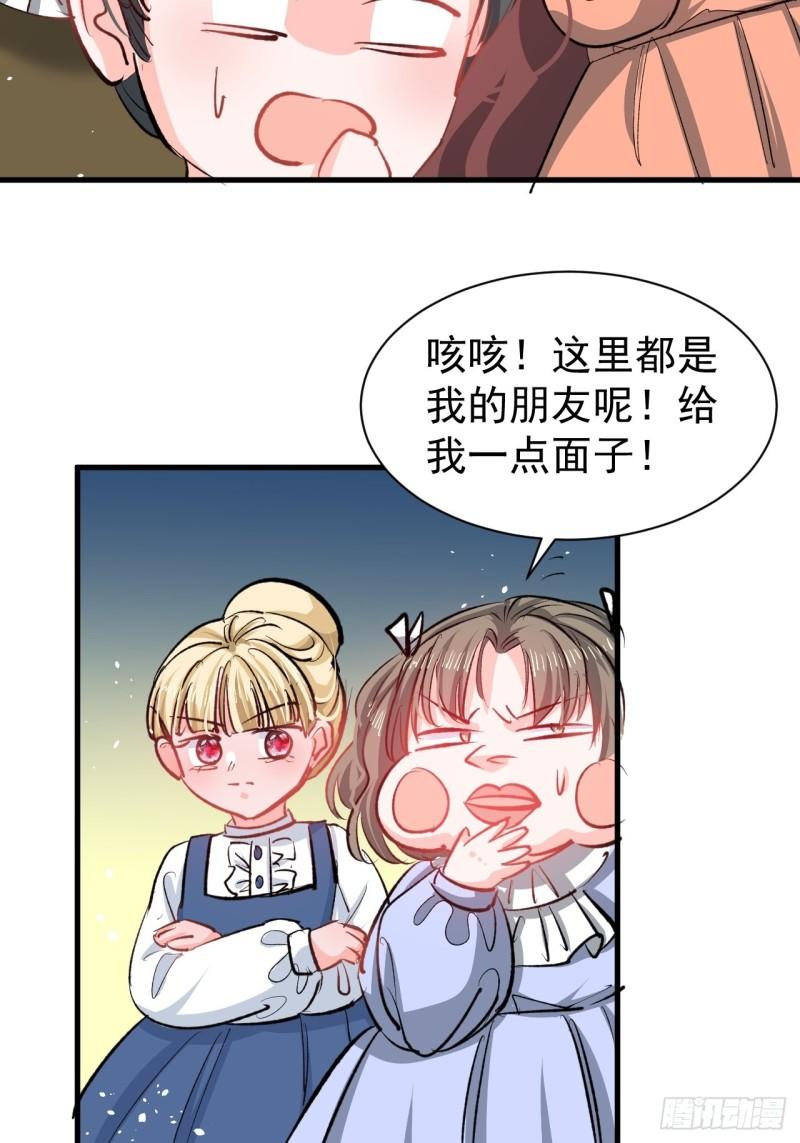 系统之小公主攻略漫画免费下拉式漫画,第133话 真话药水6图