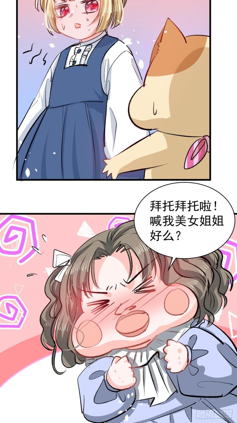 系统之小公主攻略漫画免费下拉式漫画,第133话 真话药水12图