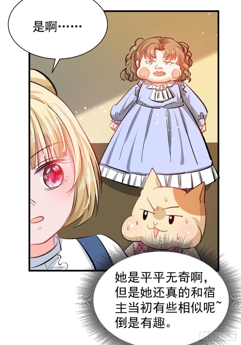 系统之小公主攻略漫画免费下拉式漫画,第133话 真话药水3图