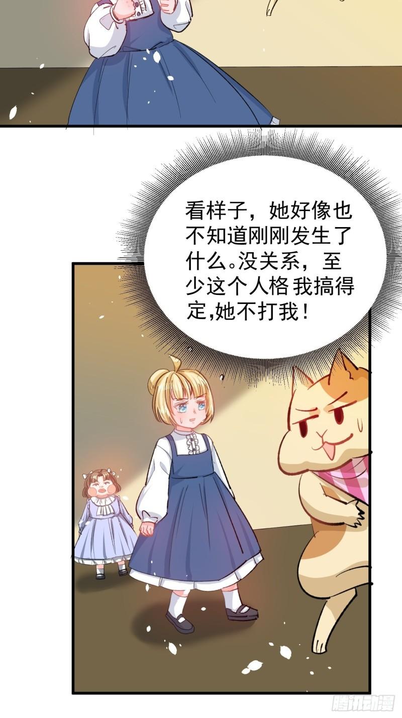 系统之小公主攻略漫画免费下拉式漫画,第133话 真话药水17图