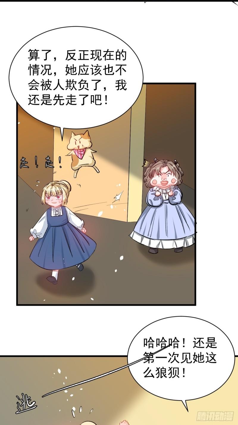 系统之小公主攻略漫画免费下拉式漫画,第133话 真话药水13图