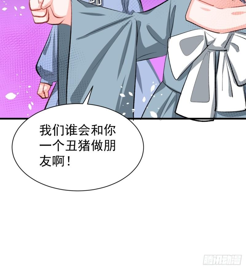 系统之小公主攻略漫画免费下拉式漫画,第133话 真话药水32图