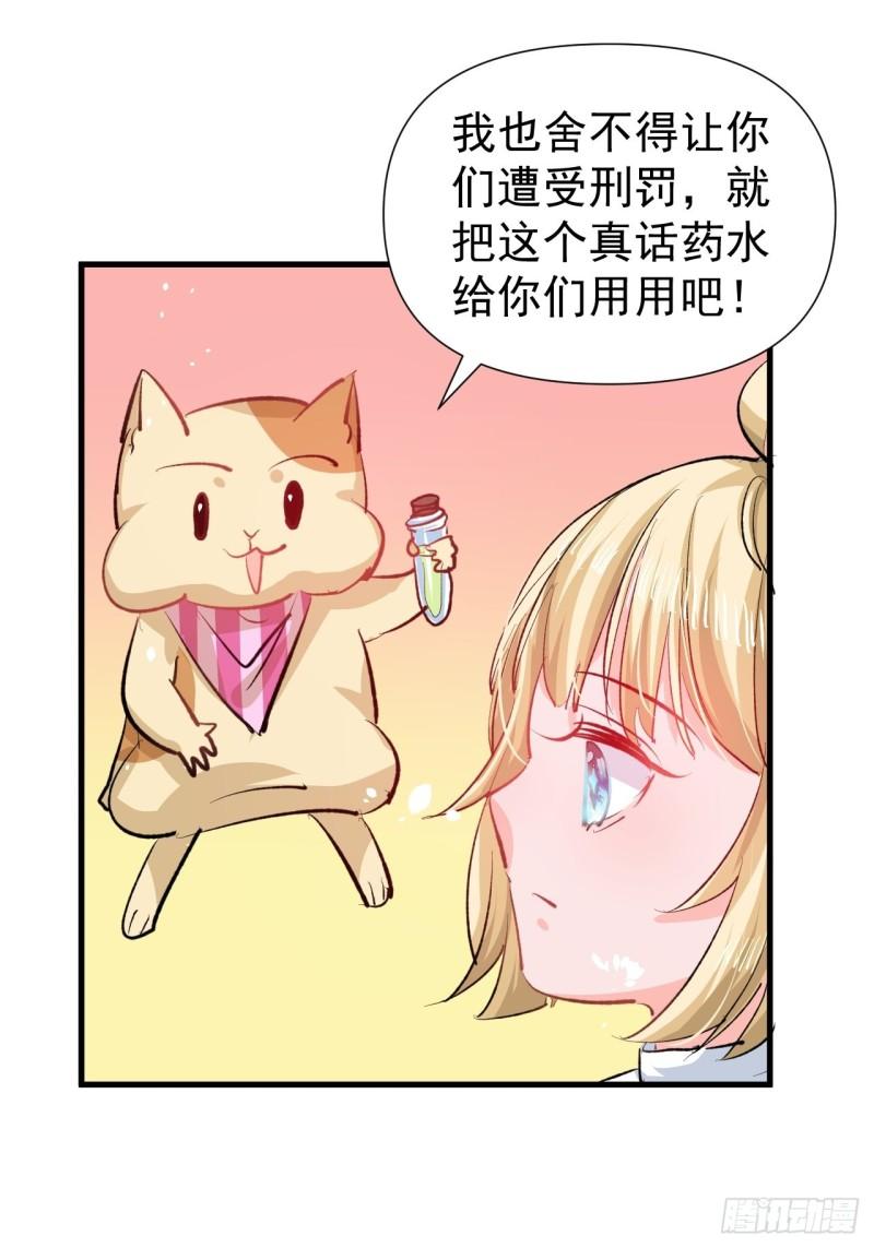 系统之小公主攻略漫画免费下拉式漫画,第133话 真话药水27图