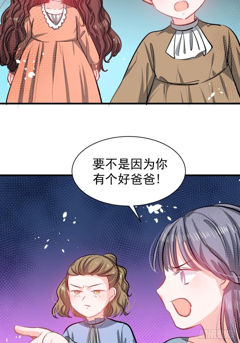 系统之小公主攻略漫画免费下拉式漫画,第133话 真话药水31图