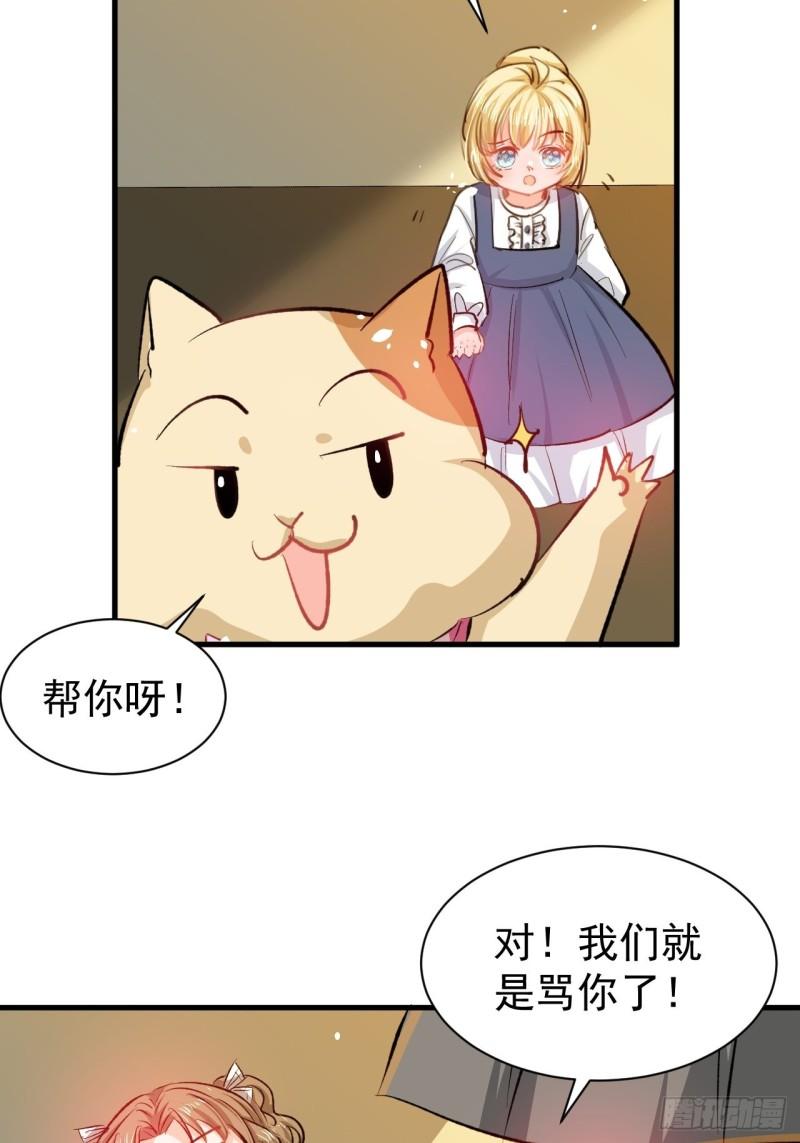 系统之小公主攻略漫画免费下拉式漫画,第133话 真话药水29图