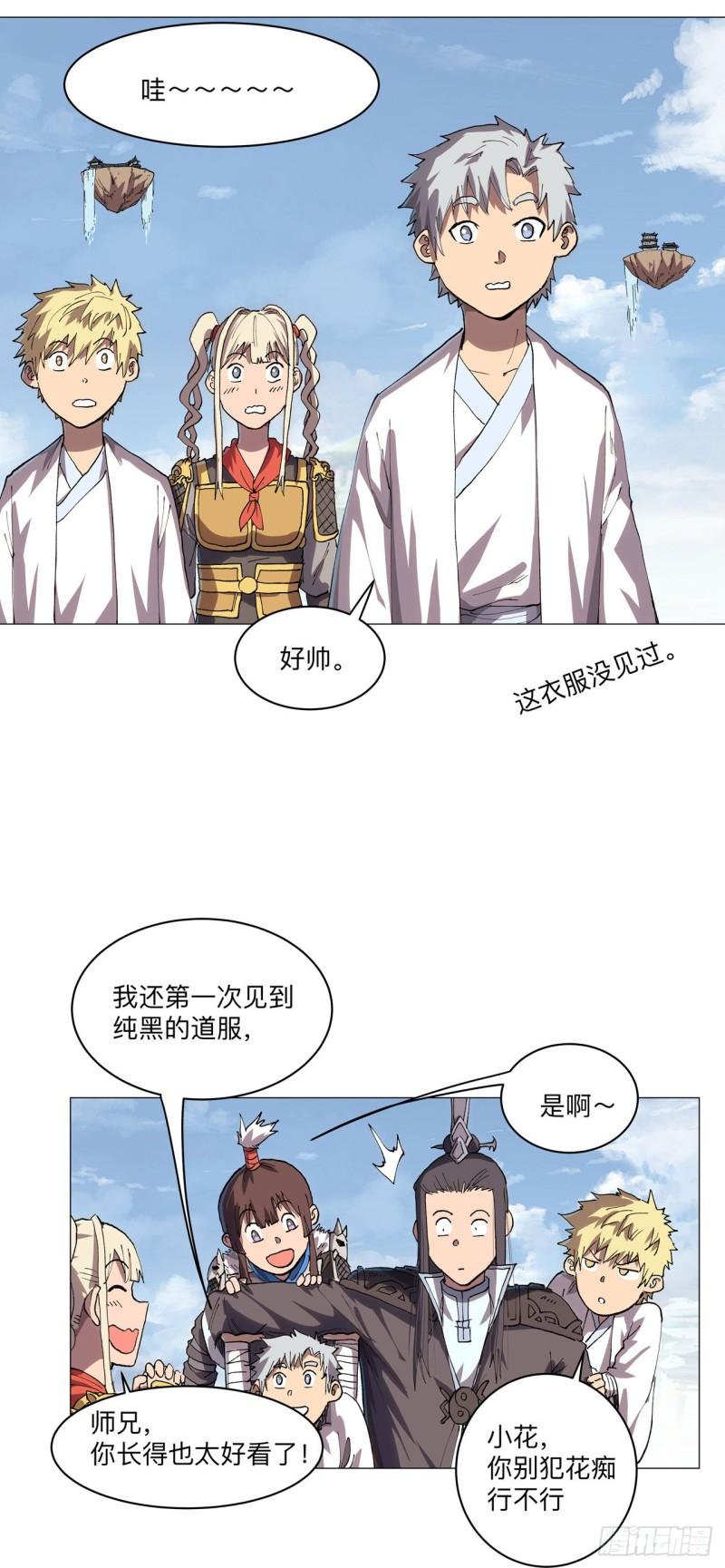 修仙者大战超能力漫画,第188话 借我玩两天4图