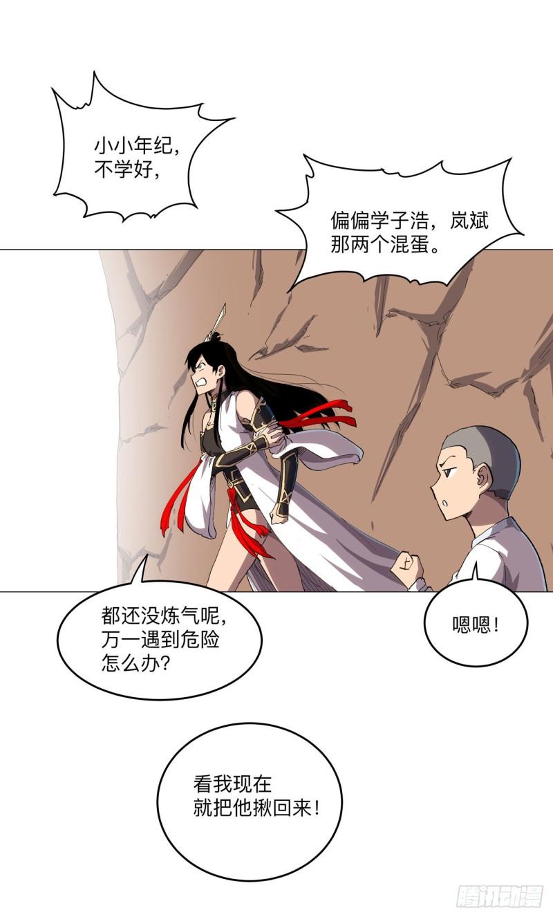 修仙者大战超能力漫画,第188话 借我玩两天17图