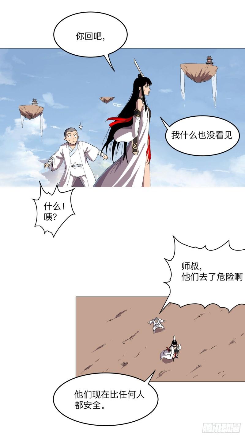 修仙者大战超能力漫画,第188话 借我玩两天21图