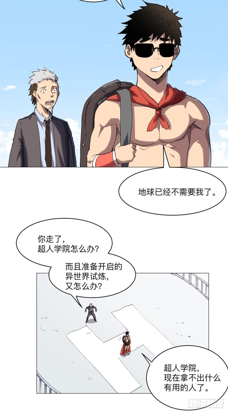 修仙者大战超能力漫画,第188话 借我玩两天13图