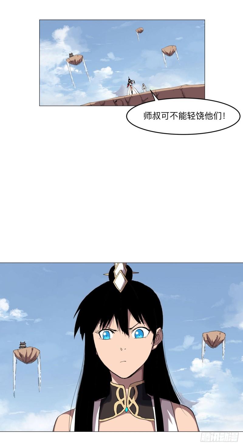 修仙者大战超能力漫画,第188话 借我玩两天18图