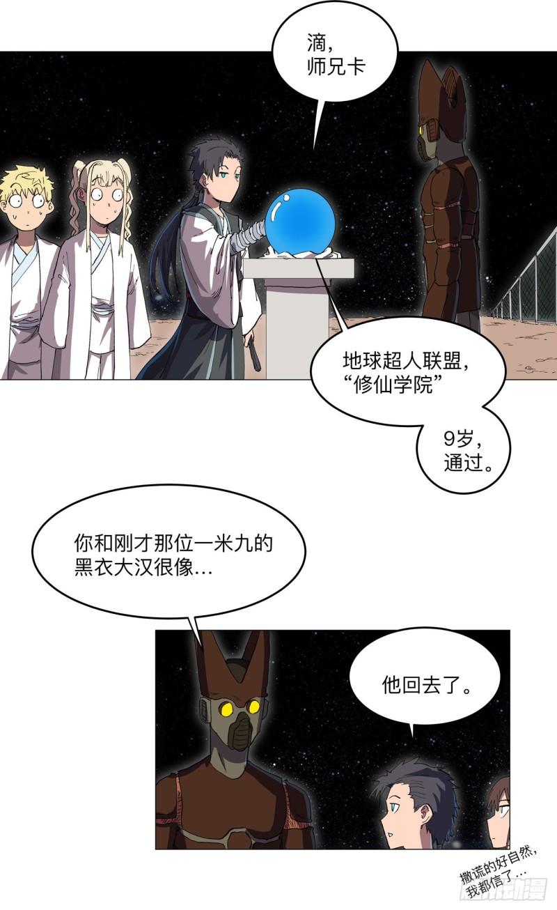 修仙者大战超能力漫画,第192话 伪装小孩9图