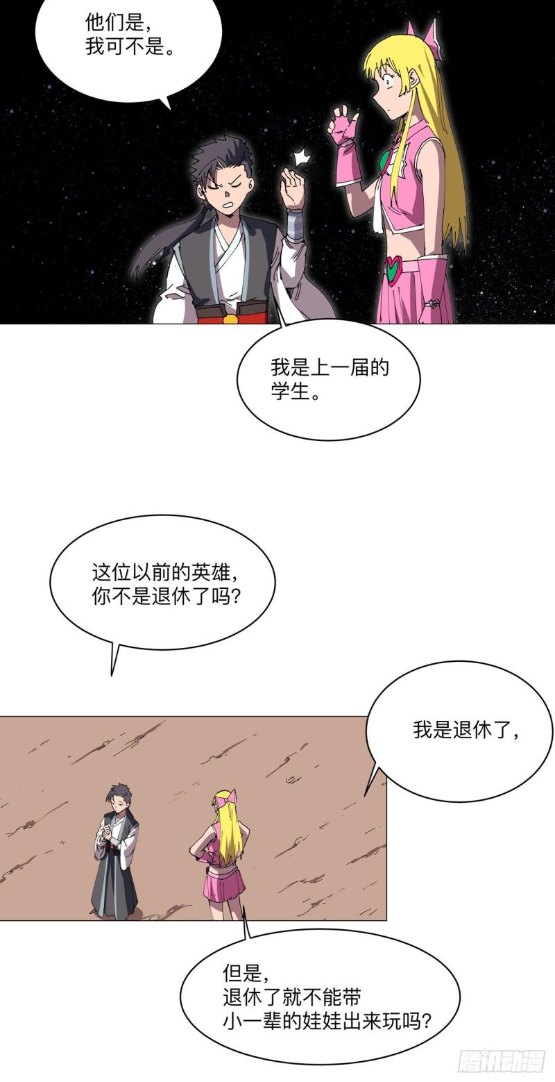 修仙者大战超能力漫画,第192话 伪装小孩25图