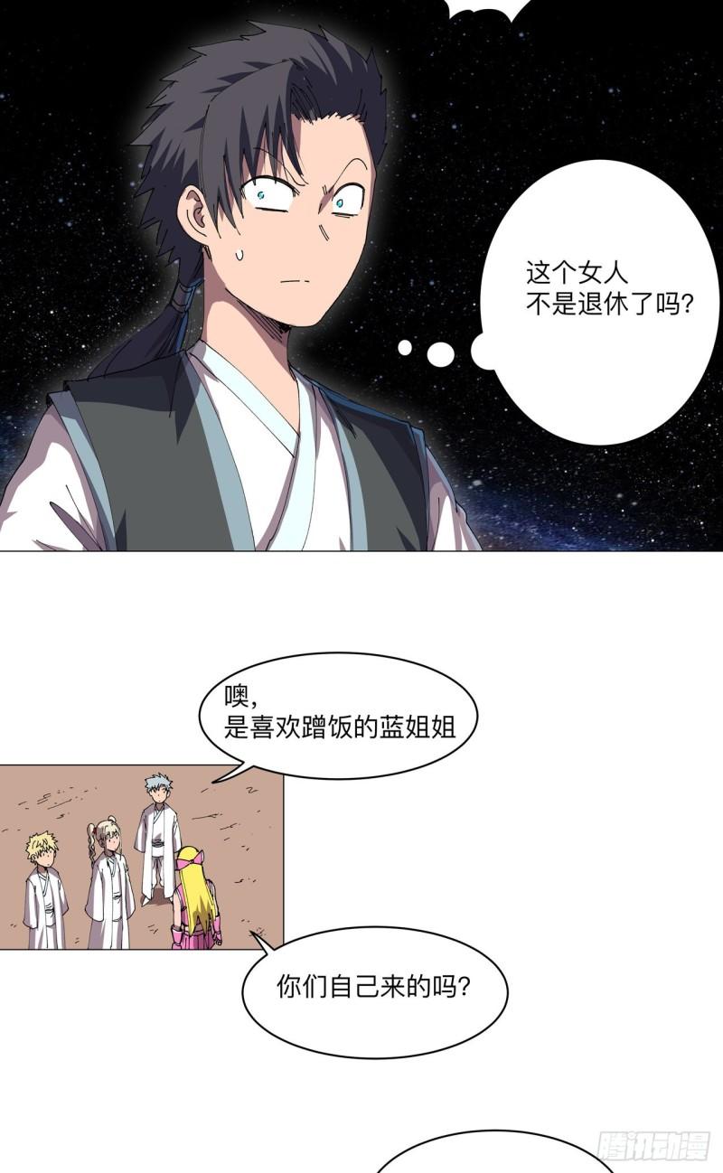 修仙者大战超能力漫画,第192话 伪装小孩20图