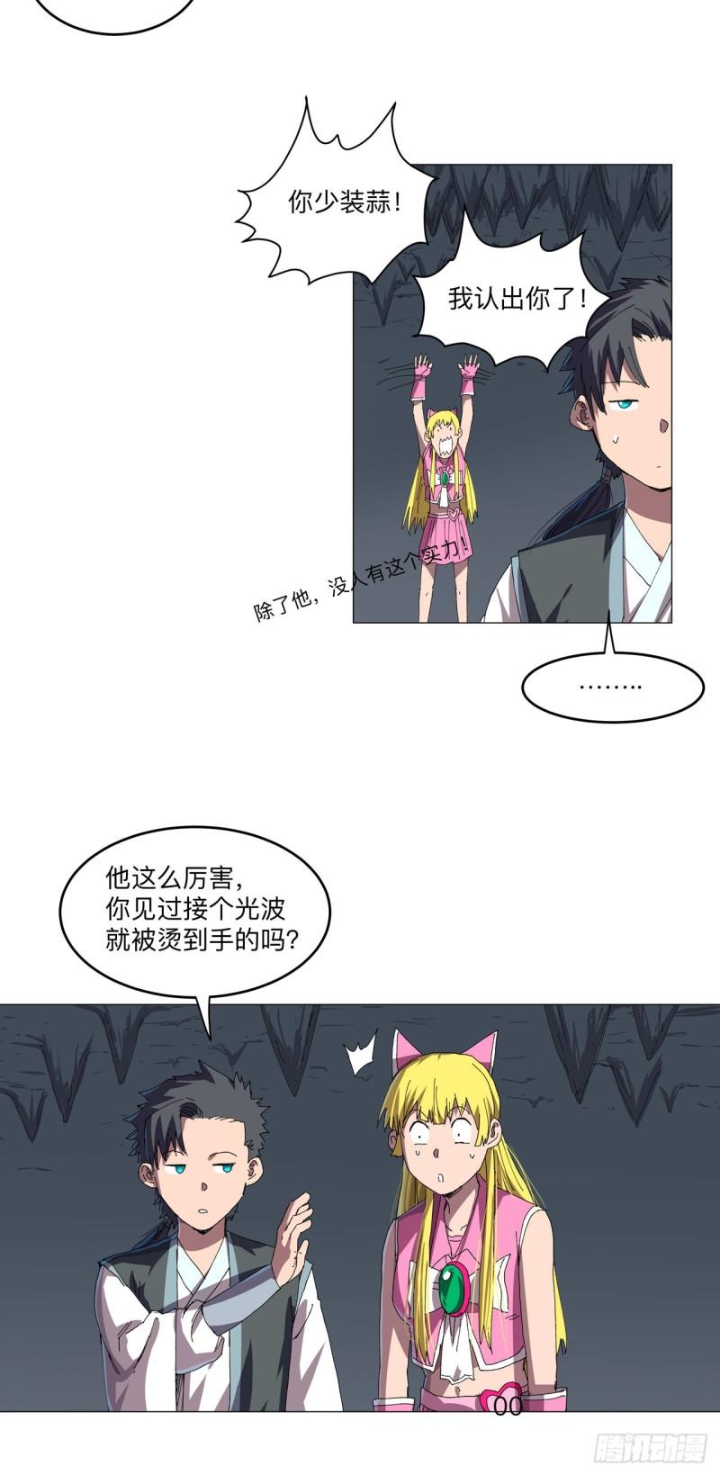 修仙者大战超能力漫画,第194话 烫手8图