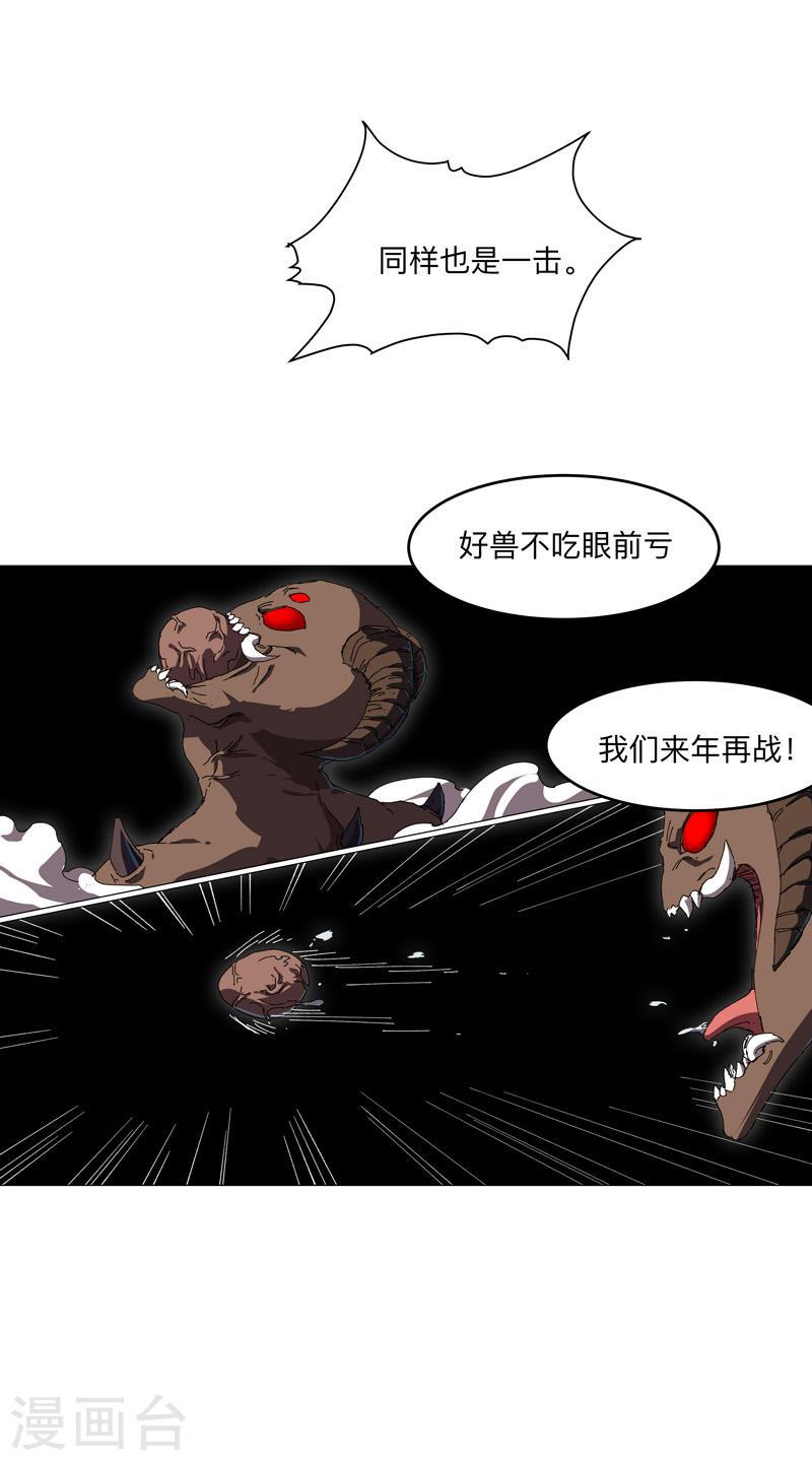 修仙者大战超能力漫画,第196话 他的过去21图