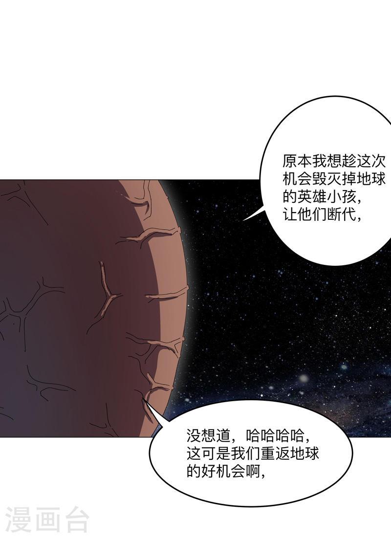 修仙者大战超能力漫画,第197话 幻术来咯7图