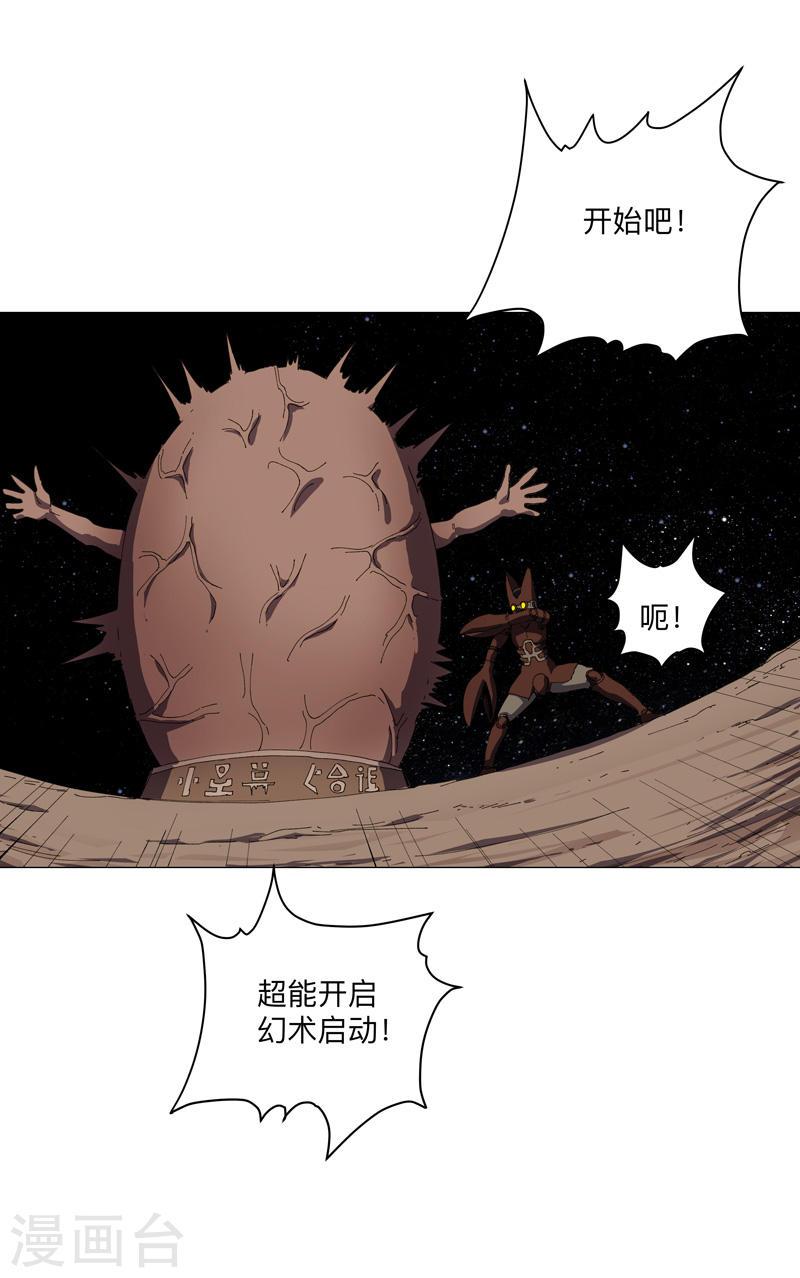 修仙者大战超能力漫画,第197话 幻术来咯17图