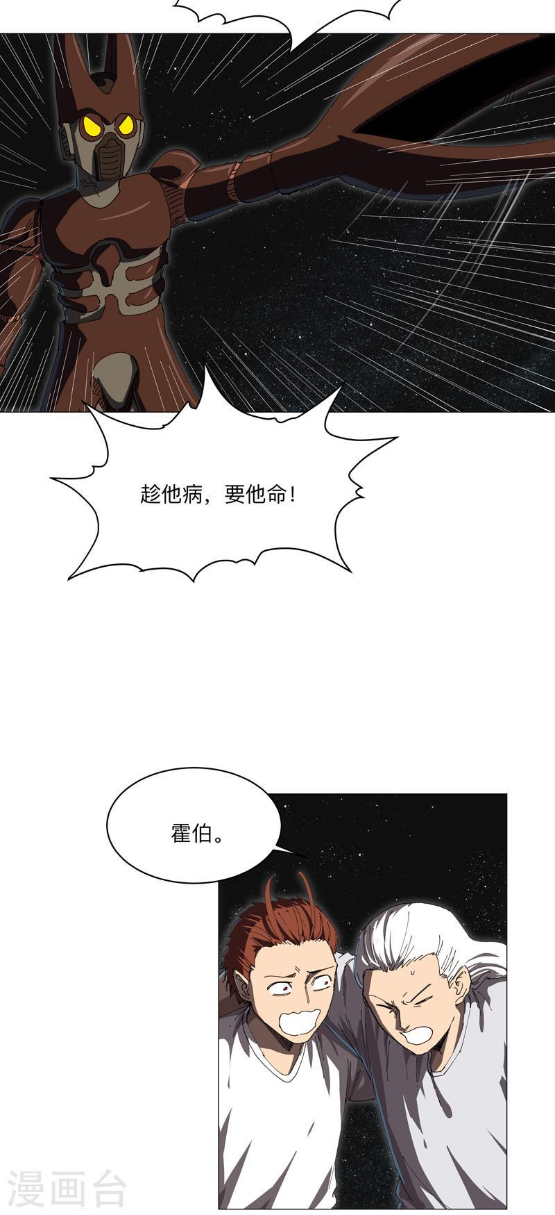 修仙者大战超能力漫画,第200话 开机成功4图