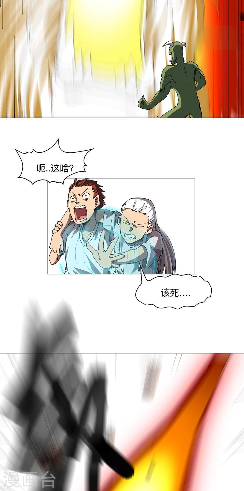 修仙者大战超能力漫画,第200话 开机成功12图