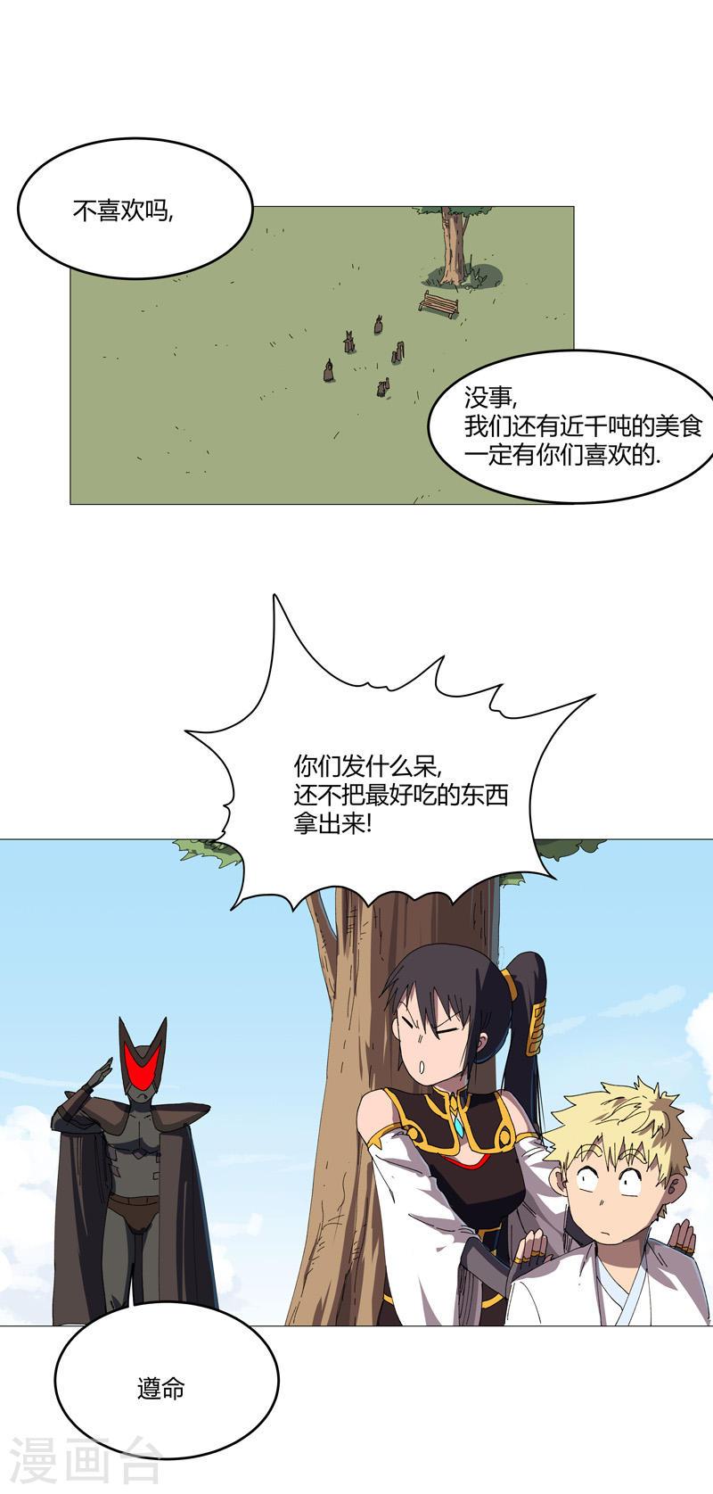 修仙者大战超能力漫画,第205话 你才是破烂11图