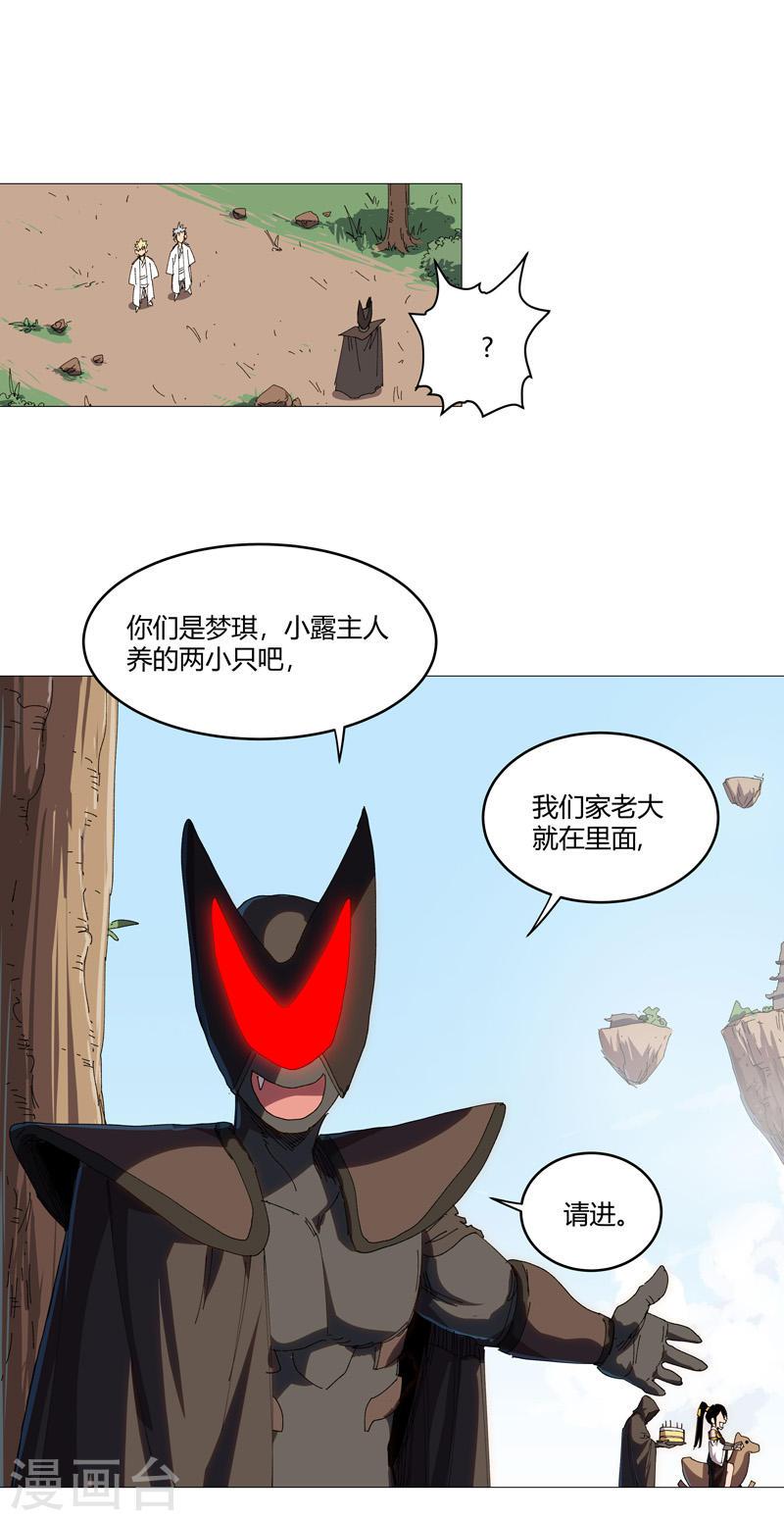 修仙者大战超能力漫画,第205话 你才是破烂5图