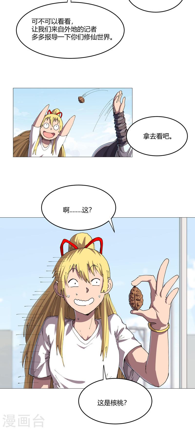 修仙者大战超能力漫画,第208话 核桃的用处不只补脑8图