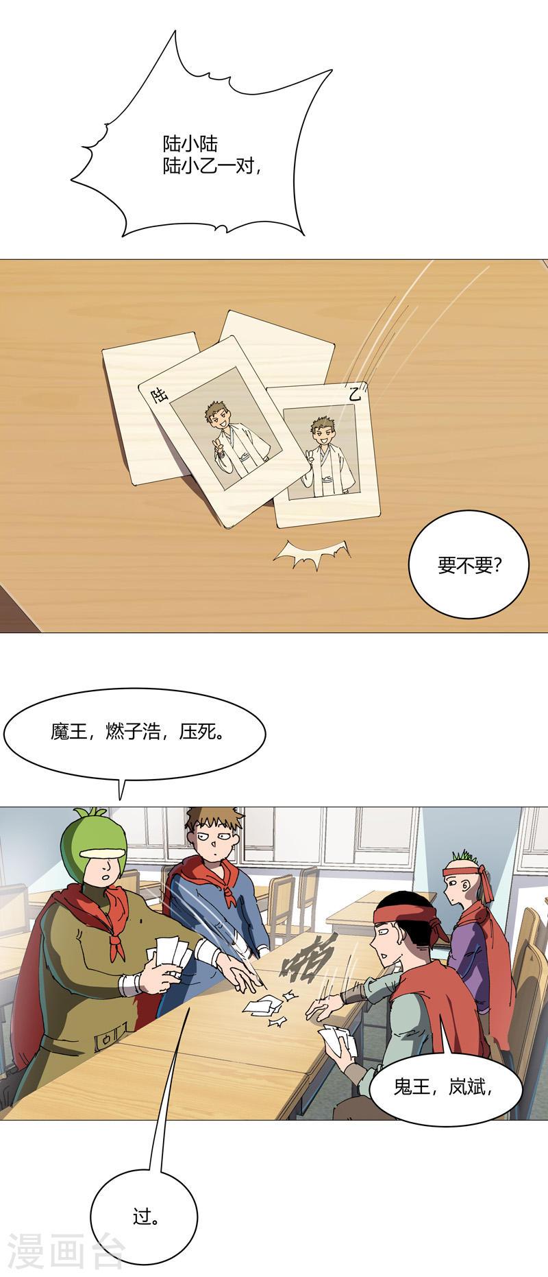 修仙者大战超能力漫画,第209话 沉了吧18图