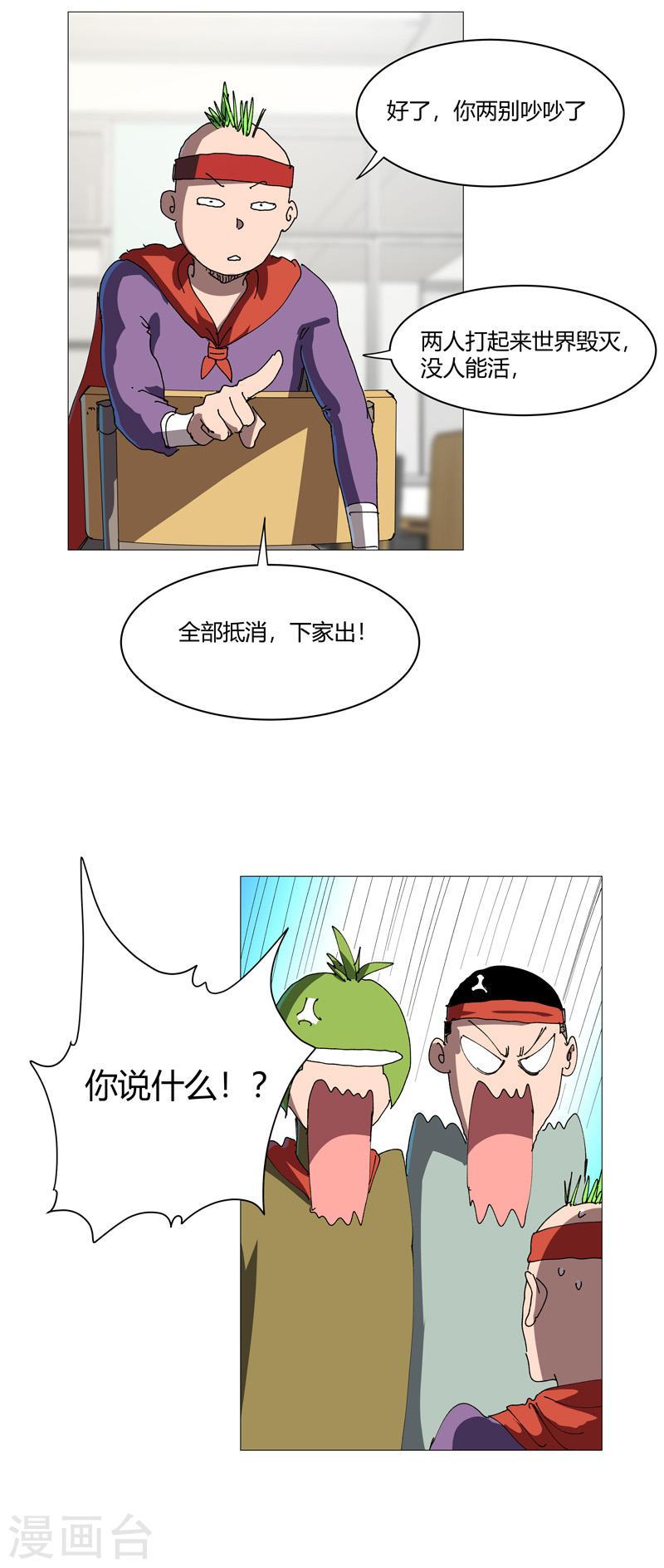 修仙者大战超能力漫画,第209话 沉了吧20图