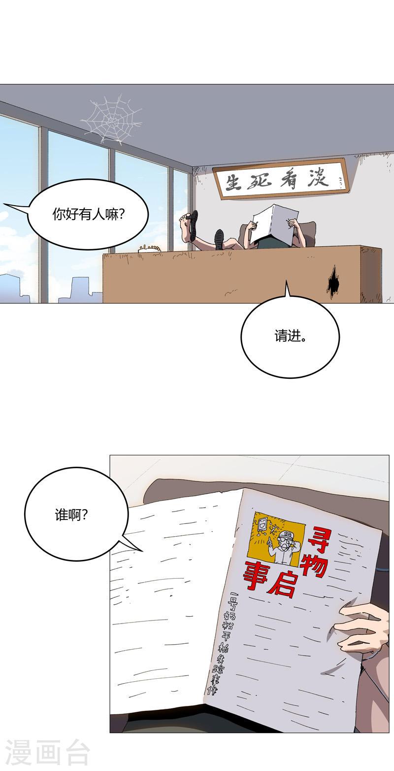 修仙者大战超能力漫画,第209话 沉了吧6图