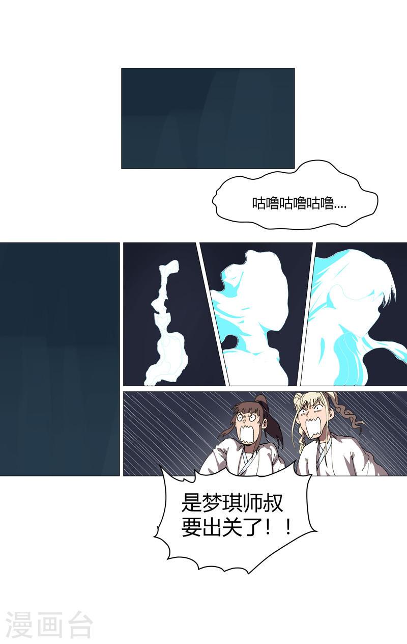 修仙者大战超能力漫画,第215话 大搬家4图