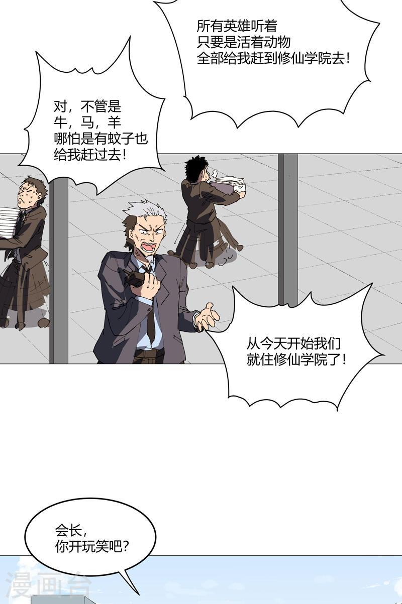 修仙者大战超能力漫画,第215话 大搬家19图