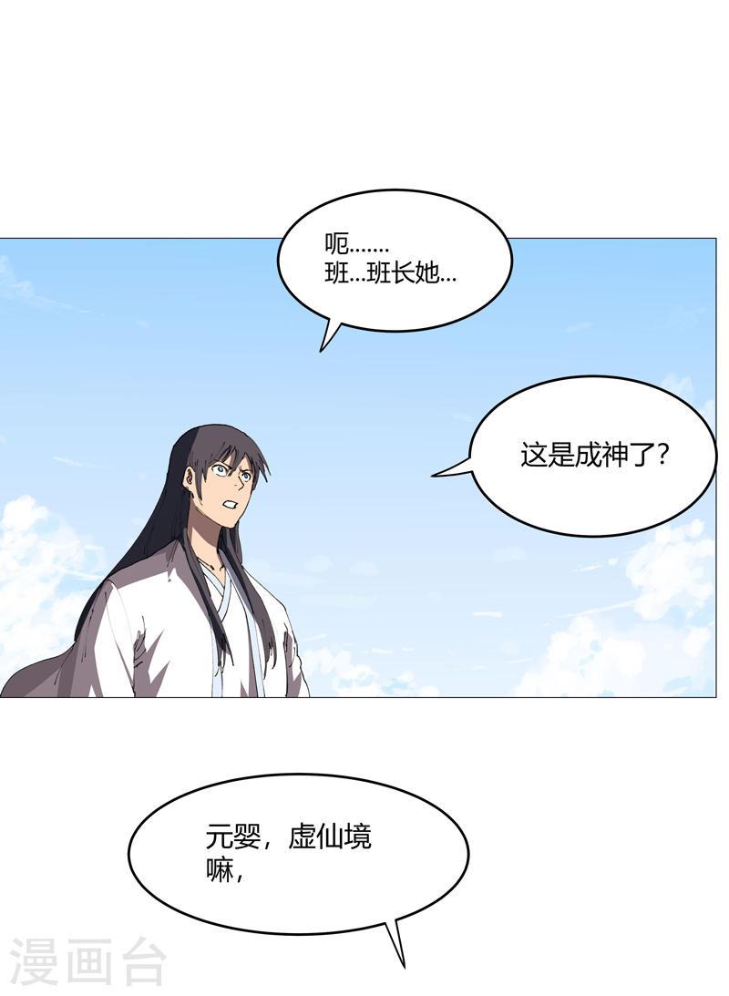 修仙者大战超能力漫画,第215话 大搬家14图