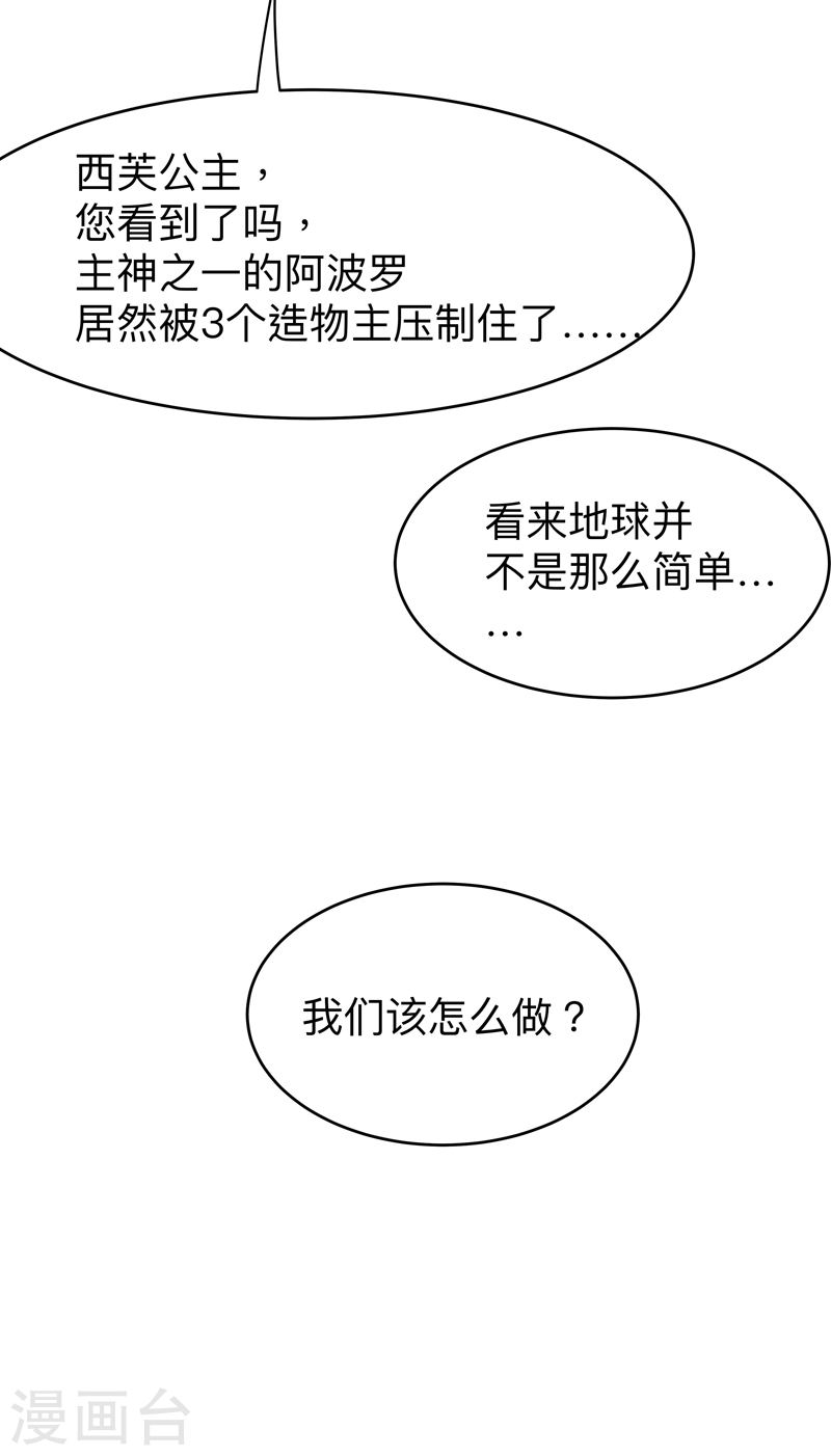 修仙者大战超能力漫画,第218话 绳子用来？24图