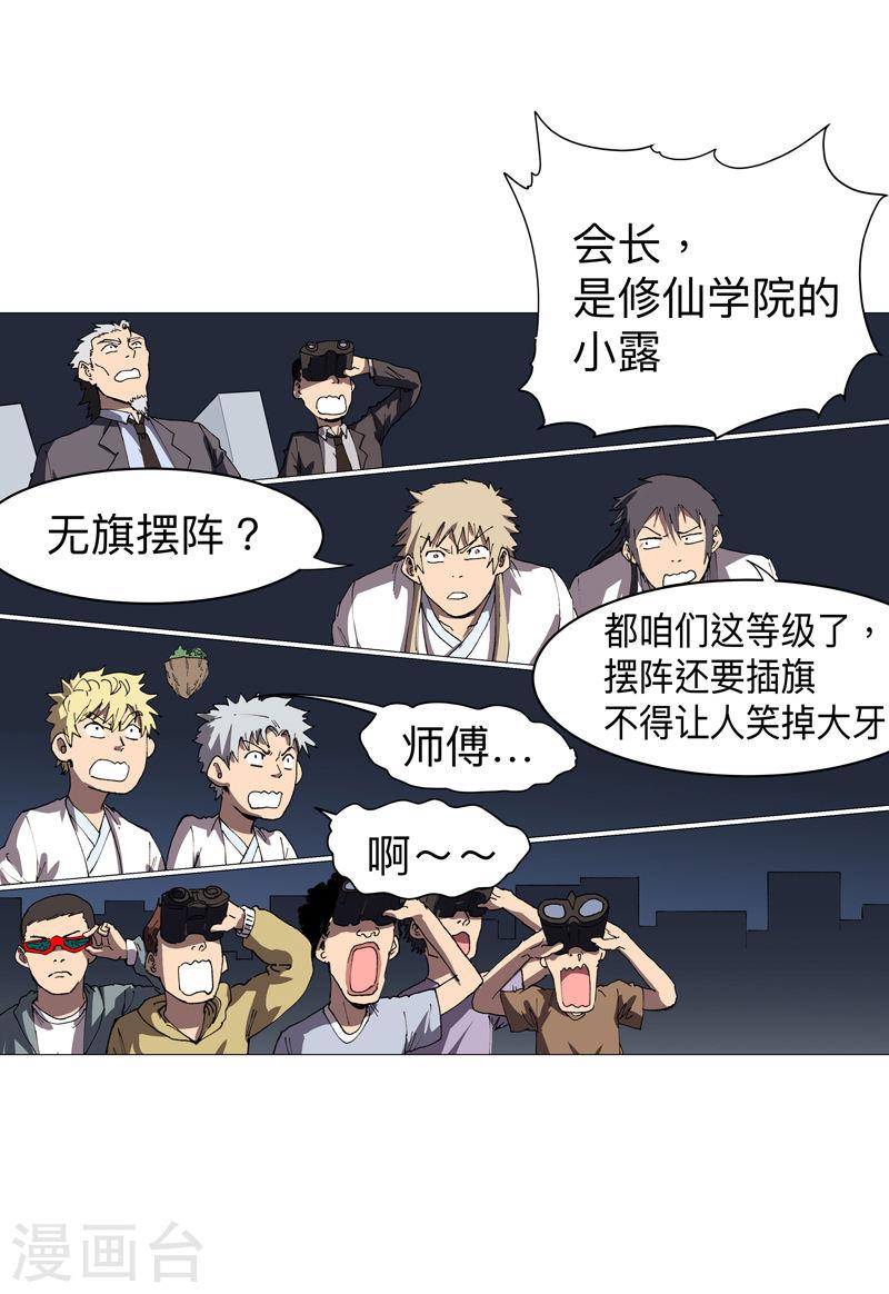 修仙者大战超能力漫画,第218话 绳子用来？4图