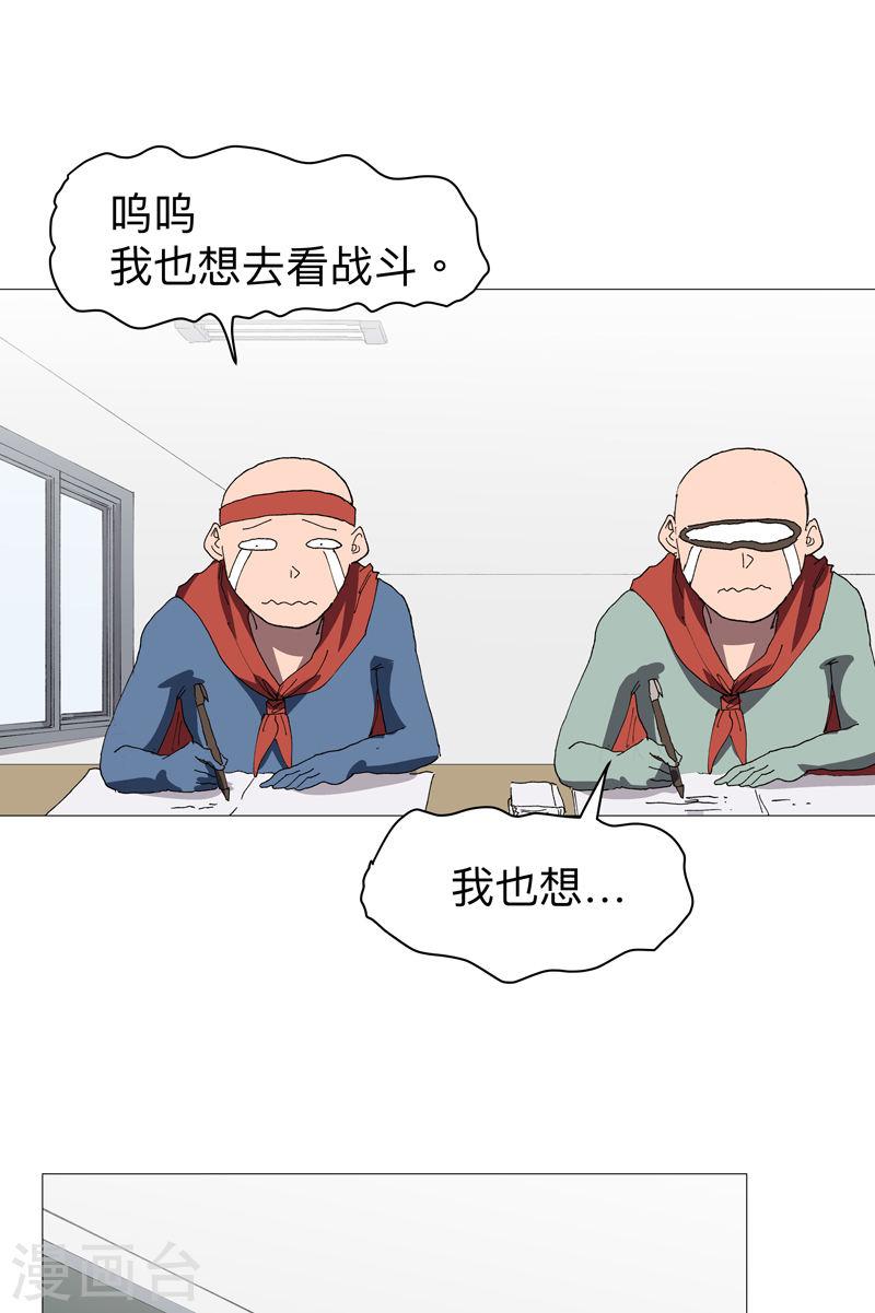 修仙者大战超能力漫画,第219话 见面了15图