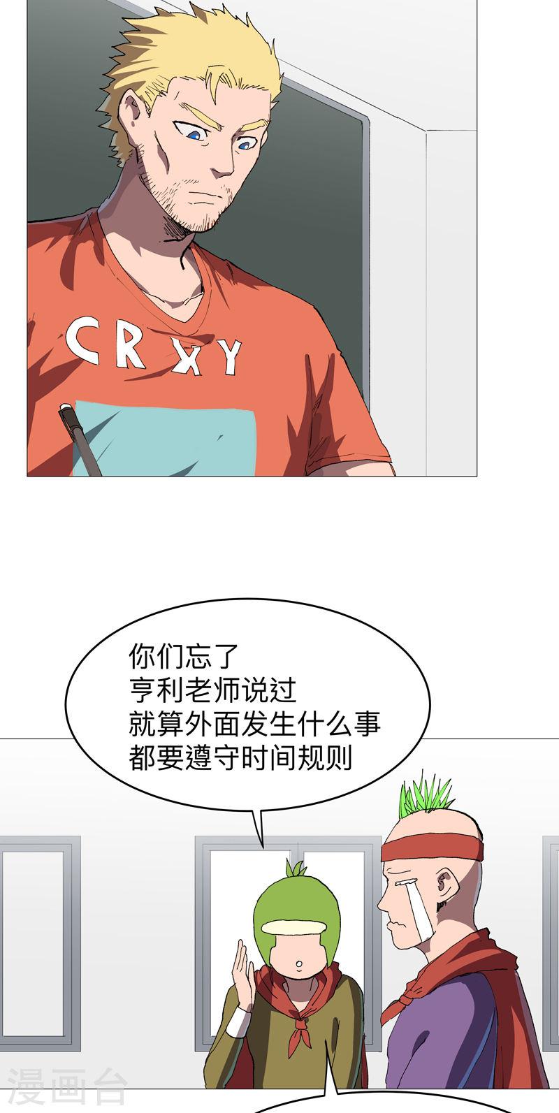 修仙者大战超能力漫画,第219话 见面了16图