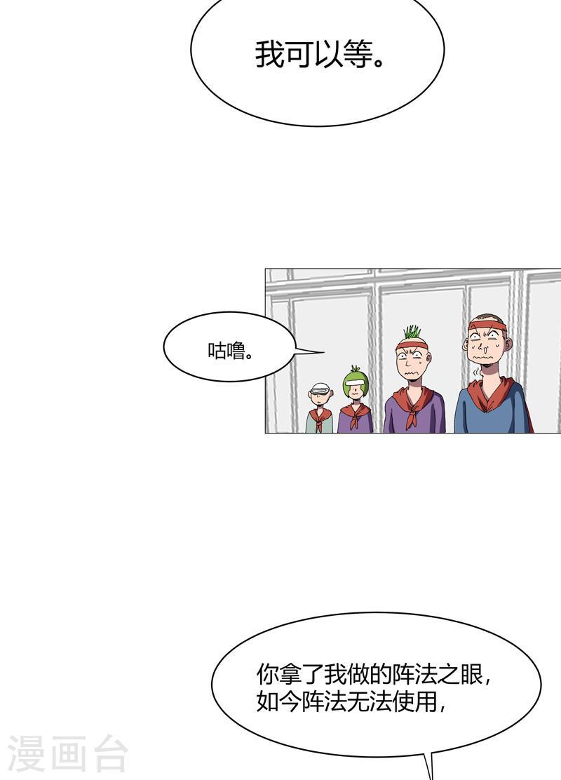 修仙者大战超能力漫画,第220话 打一架4图